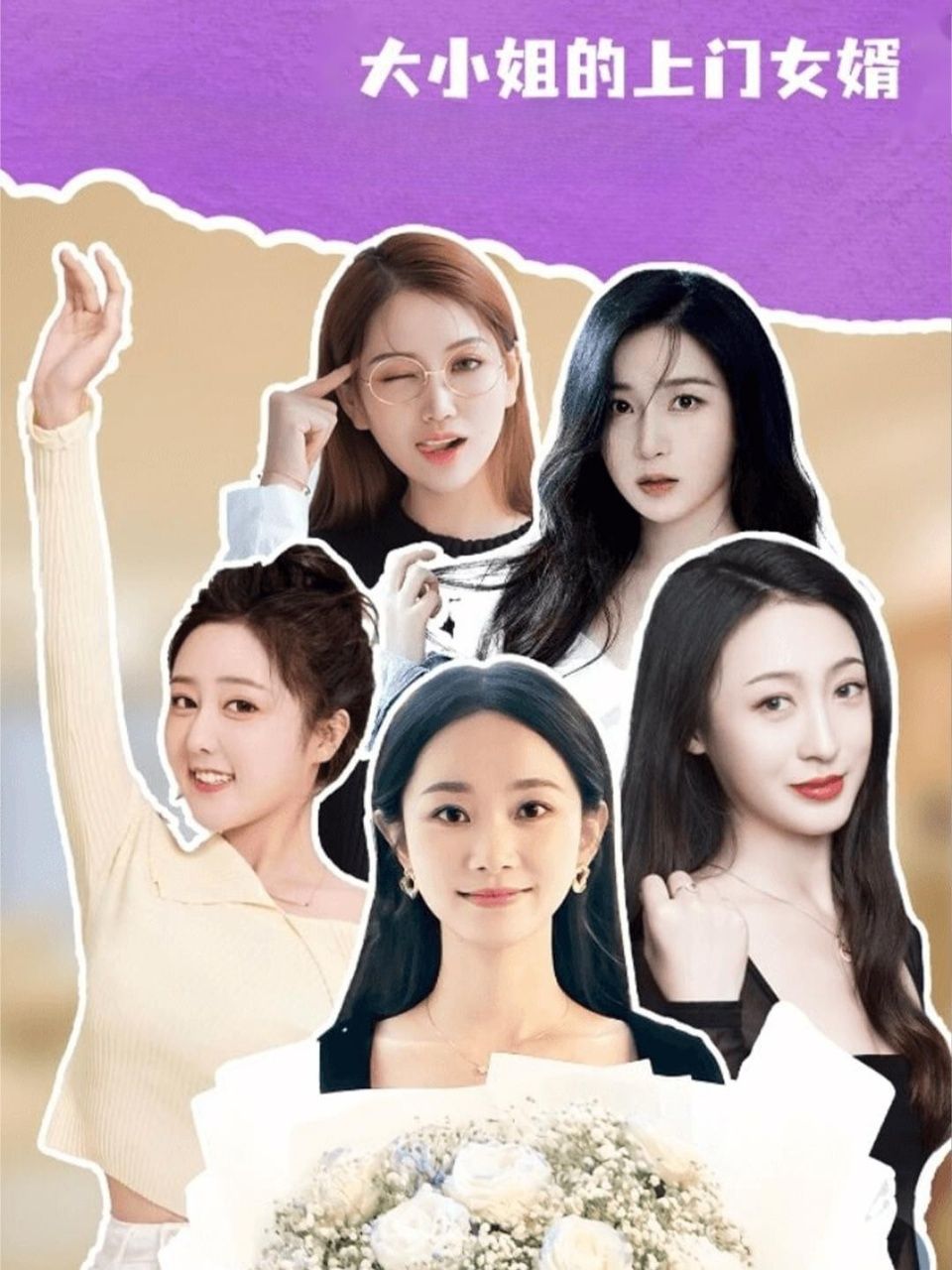 短剧 《大小姐的上门女婿》 1080P 高清全集完整版在线看  第1张 短剧 《大小姐的上门女婿》 1080P 高清全集完整版在线看  第1张