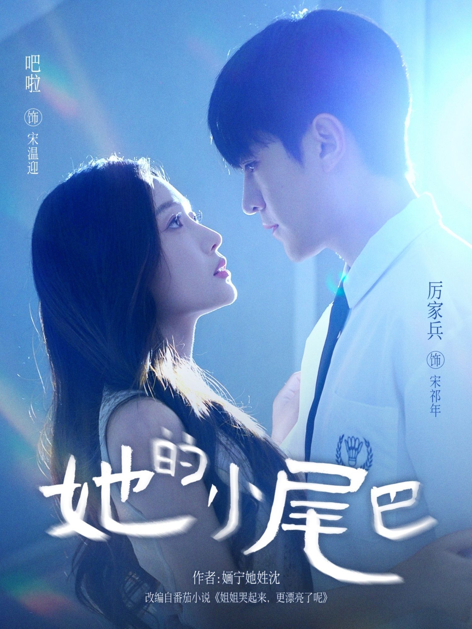 短剧她的小尾巴HD高清全集无删减版在线播放  第1张