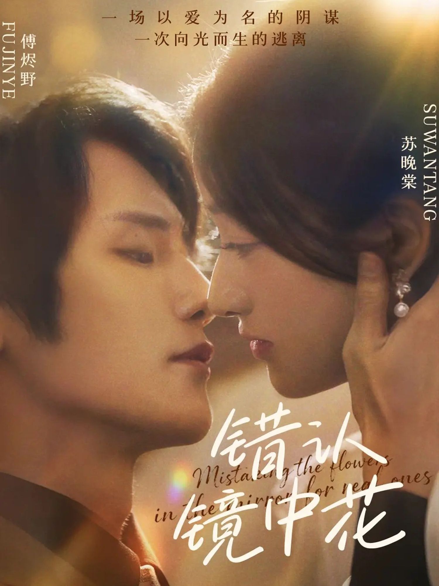 短剧 《错认镜中花》 超高清无删减全集在线观看  第1张 短剧 《错认镜中花》 超高清无删减全集在线观看  第1张