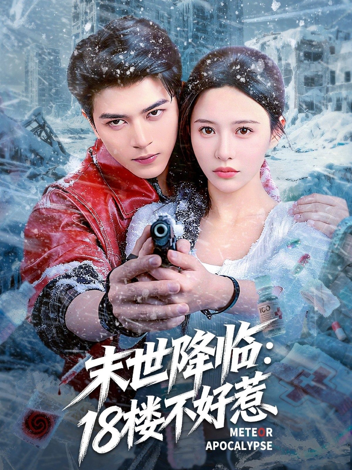 短剧末世降临，18楼不好惹末世降临，18楼逆袭，HD高清全集无删减版观看。  第1张
