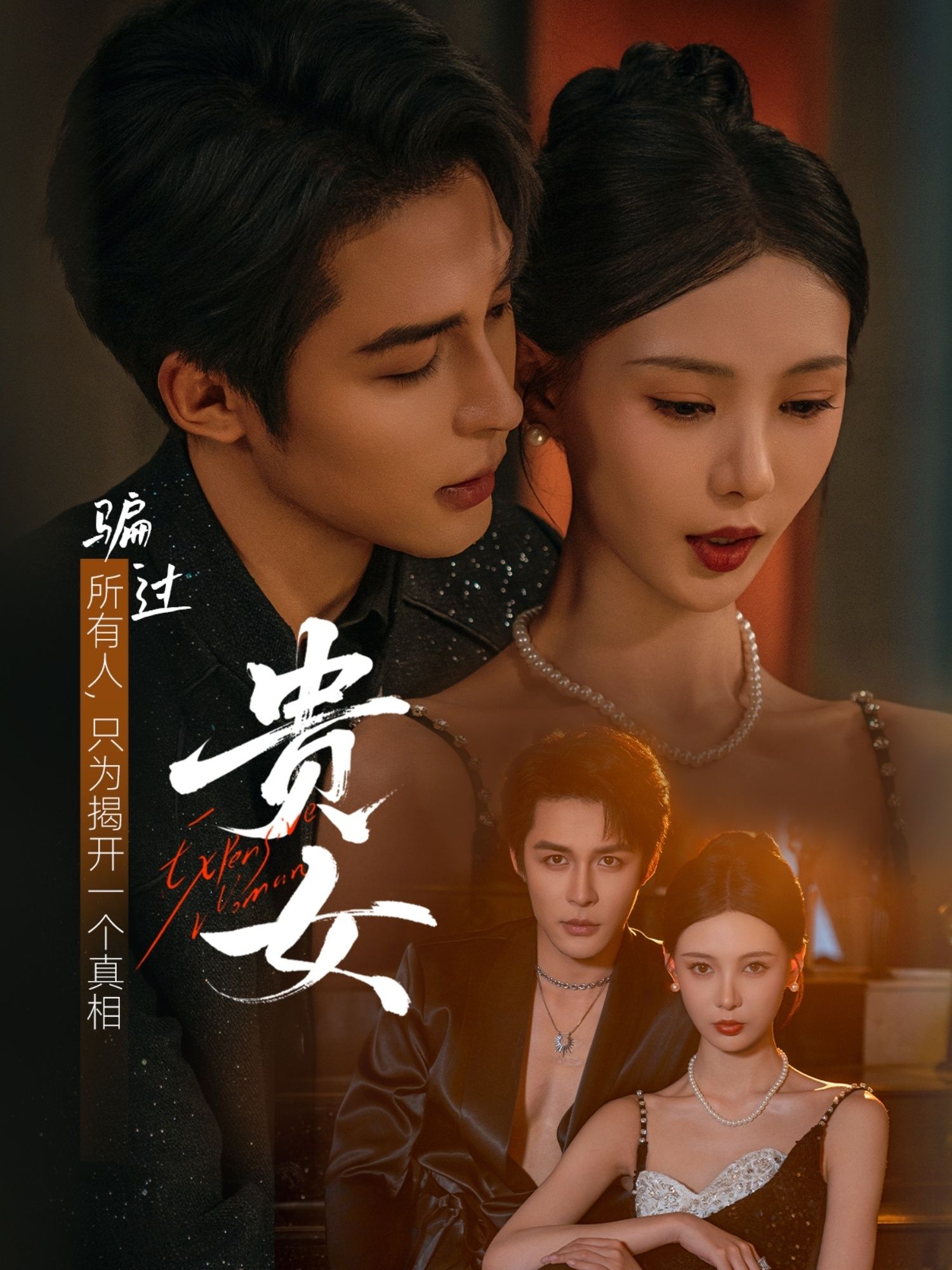 短剧贵女高清全集无删减版在线播放,一键观看高清完整版,剧情精彩无等待!  第1张 短剧贵女高清全集无删减版在线播放,一键观看高清完整版,剧情精彩无等待!  第1张