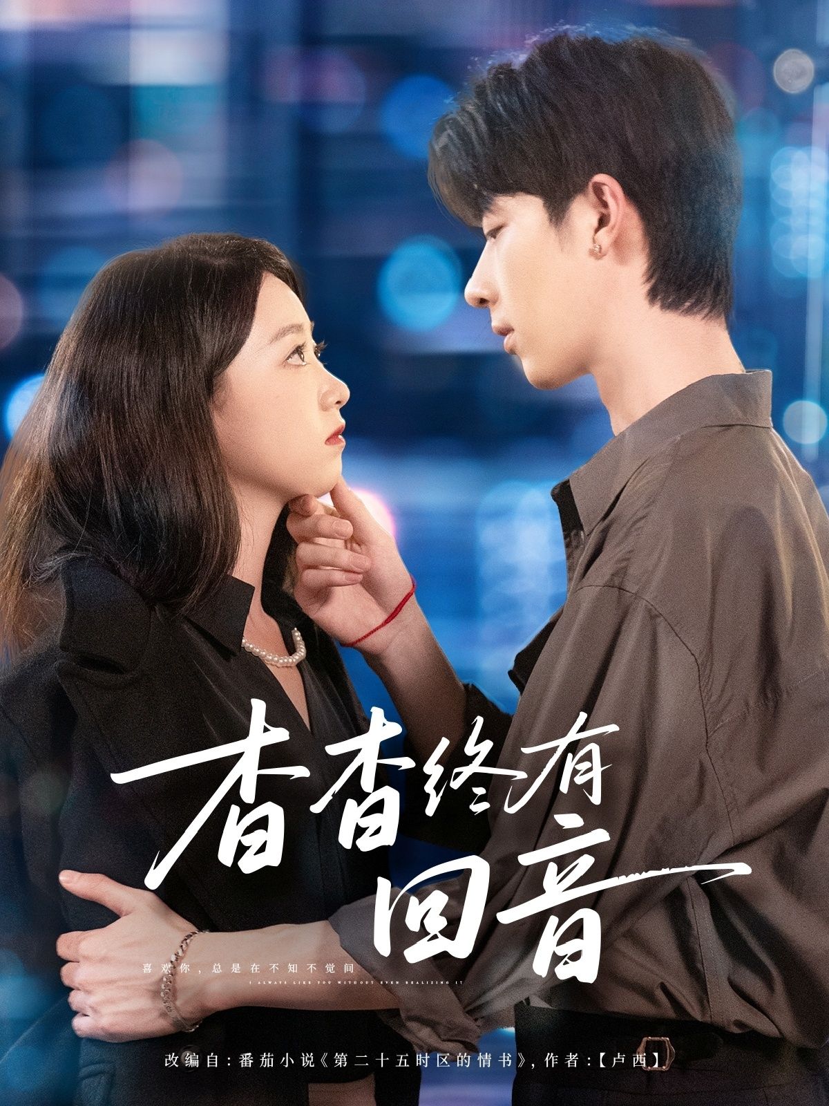短剧杳杳终有回音1080P HD超高清，完整全集在线观看，沉浸式体验，每一帧都是治愈。  第1张