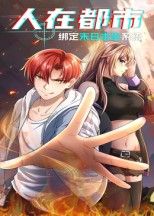 短剧人在都市，绑定末日求生系统末日系统绑定求生，全季高清无删减全集完整版在线播放  第1张