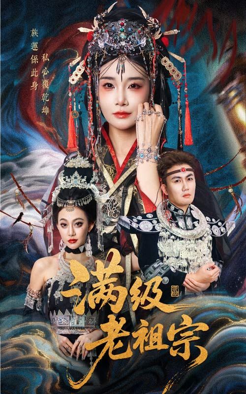 短剧满级老祖宗高清全集无删减,在线播放畅看爽剧情!  第1张 短剧满级老祖宗高清全集无删减,在线播放畅看爽剧情!  第1张