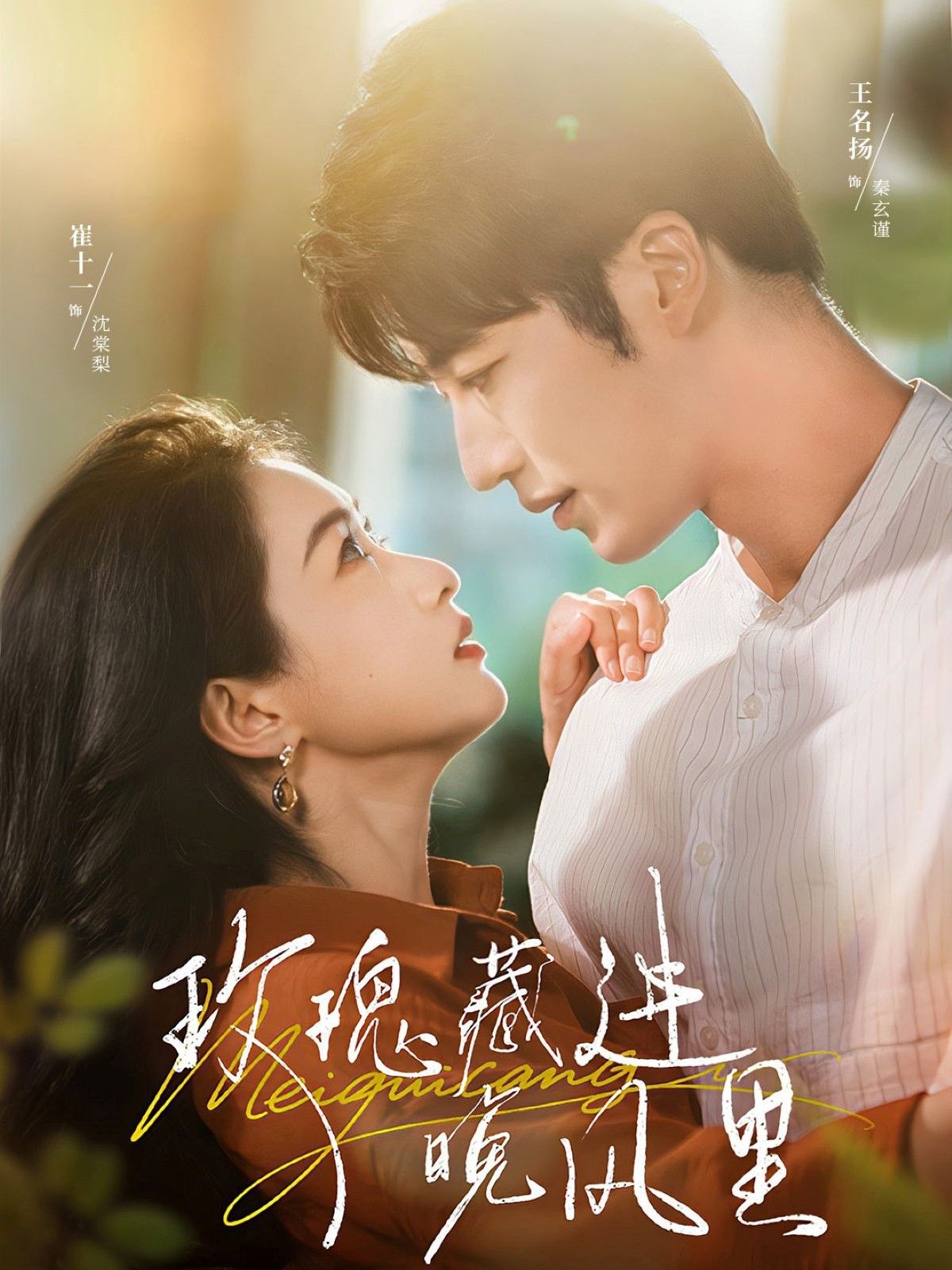 短剧玫瑰藏进晚风里超高清全集在线观看完整版，高清无删减免费看！  第1张