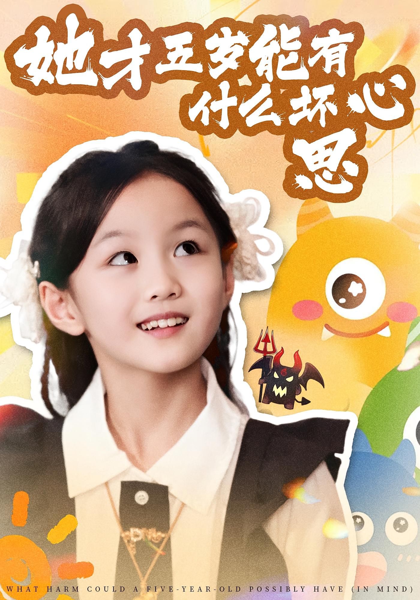 短剧她才五岁能有什么坏心思,五岁纯真暗涌,高清全集无删减在线看。  第1张 短剧她才五岁能有什么坏心思,五岁纯真暗涌,高清全集无删减在线看。  第1张
