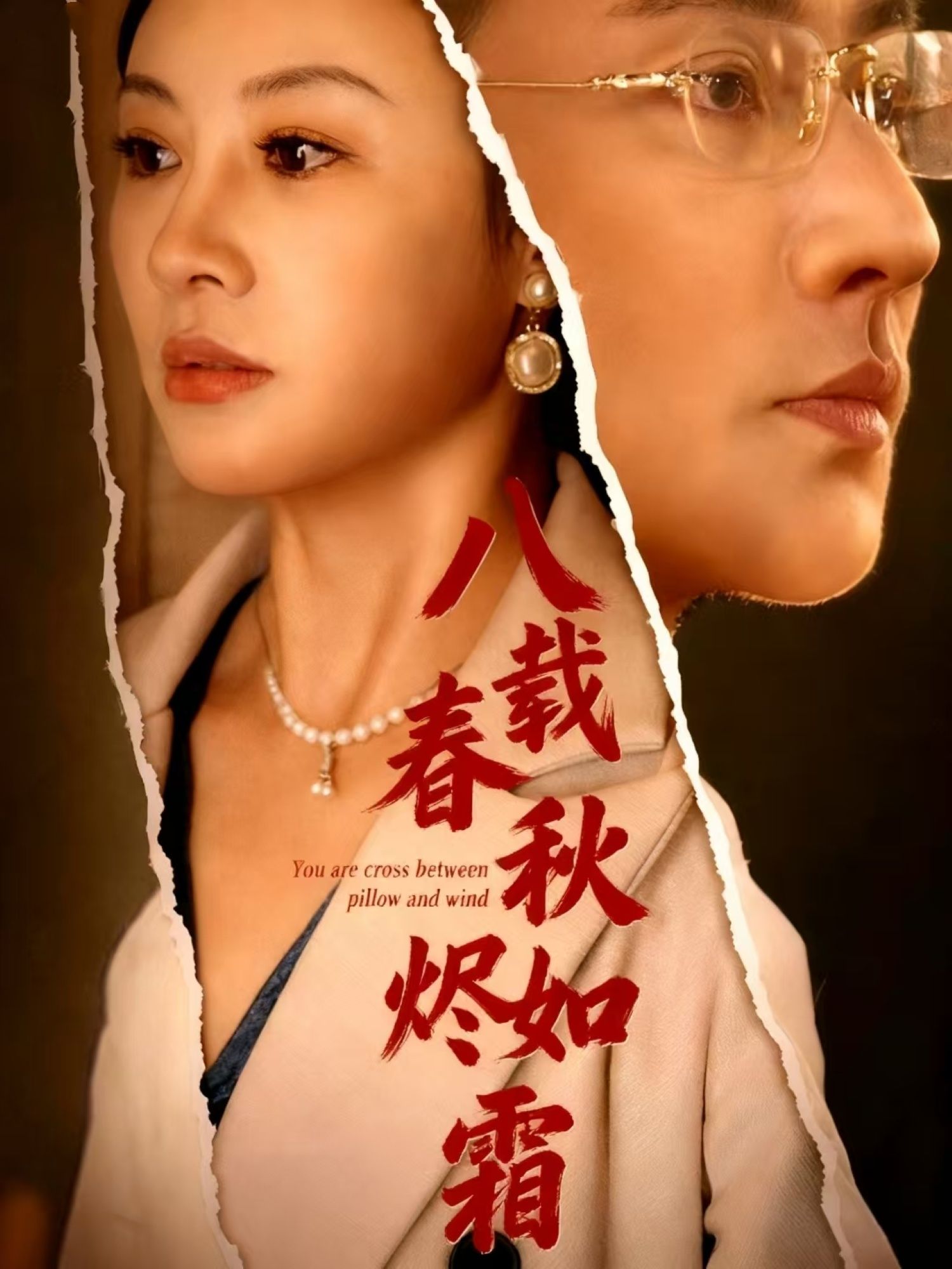 短剧 《八载春秋烬如霜》 在线播放 1080P 超高清全集无删减  第1张 短剧 《八载春秋烬如霜》 在线播放 1080P 超高清全集无删减  第1张