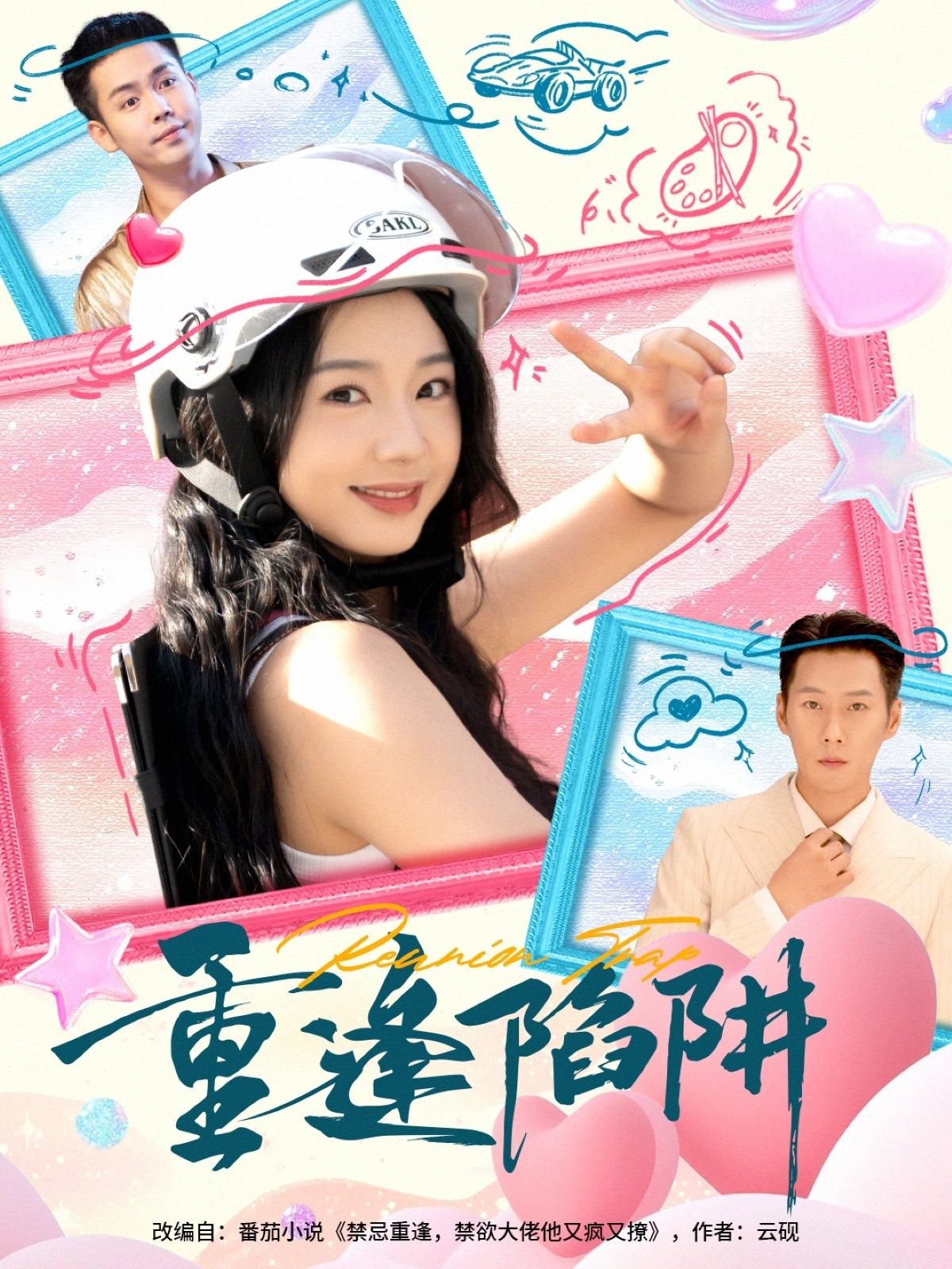 短剧重逢陷阱1080P高清全集完整版,全集在线观看高清版,精彩剧情不容错过。  第1张 短剧重逢陷阱1080P高清全集完整版,全集在线观看高清版,精彩剧情不容错过。  第1张