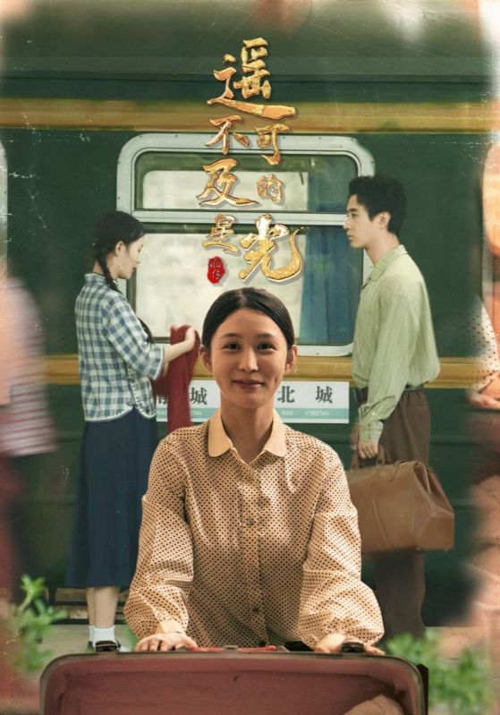 短剧遥不可及的星光HD高清无删减全集完整版在线观看  第1张 短剧遥不可及的星光HD高清无删减全集完整版在线观看  第1张