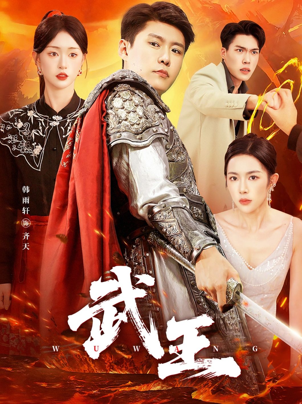 短剧武王HD高清全集无删减版，在线播放，畅看热血征程。  第1张