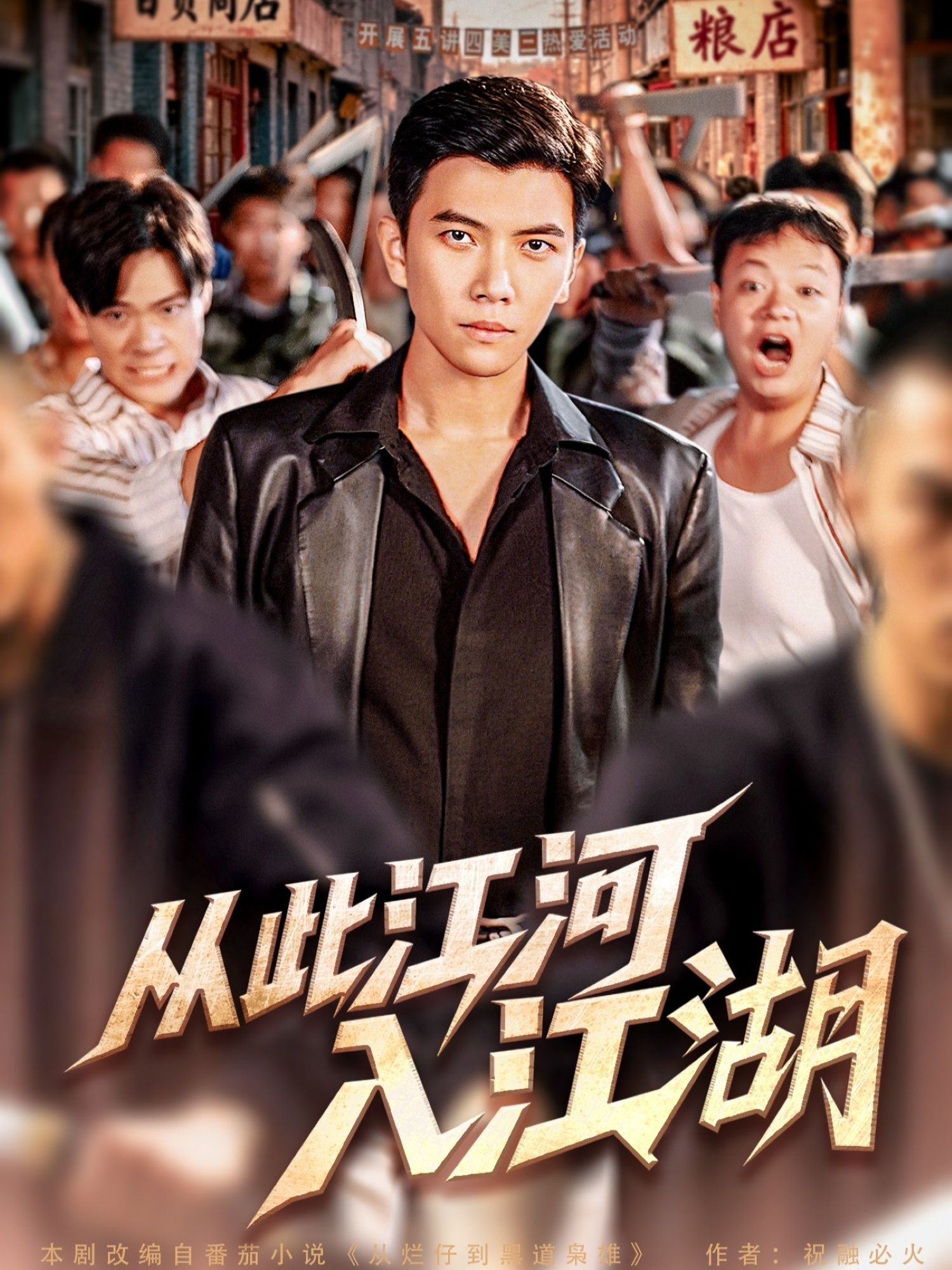 短剧从此江河入江湖高清全集完整版，在线观看，江湖风云随心看，畅享无删减剧情。  第1张
