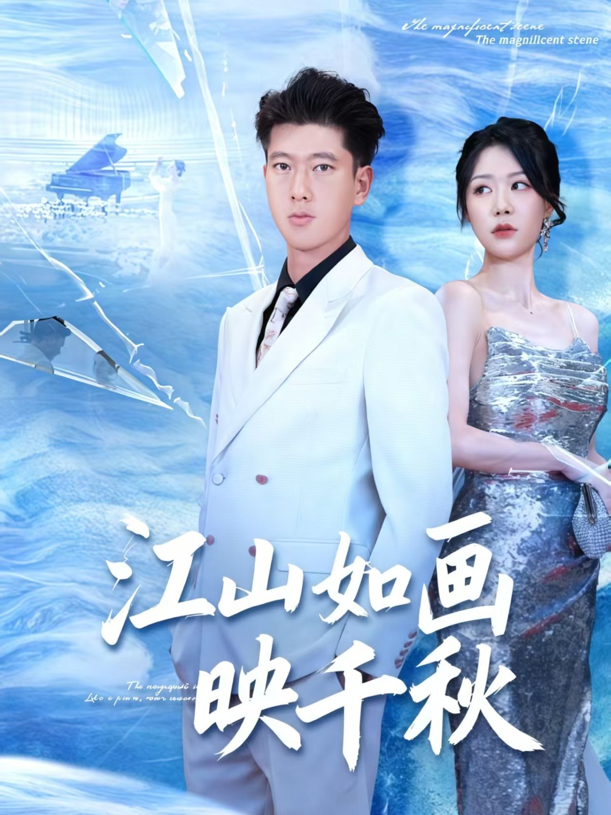 短剧江山如画映千秋高清全集完整版在线看，HD画质流畅，更新全免广告畅享。  第1张