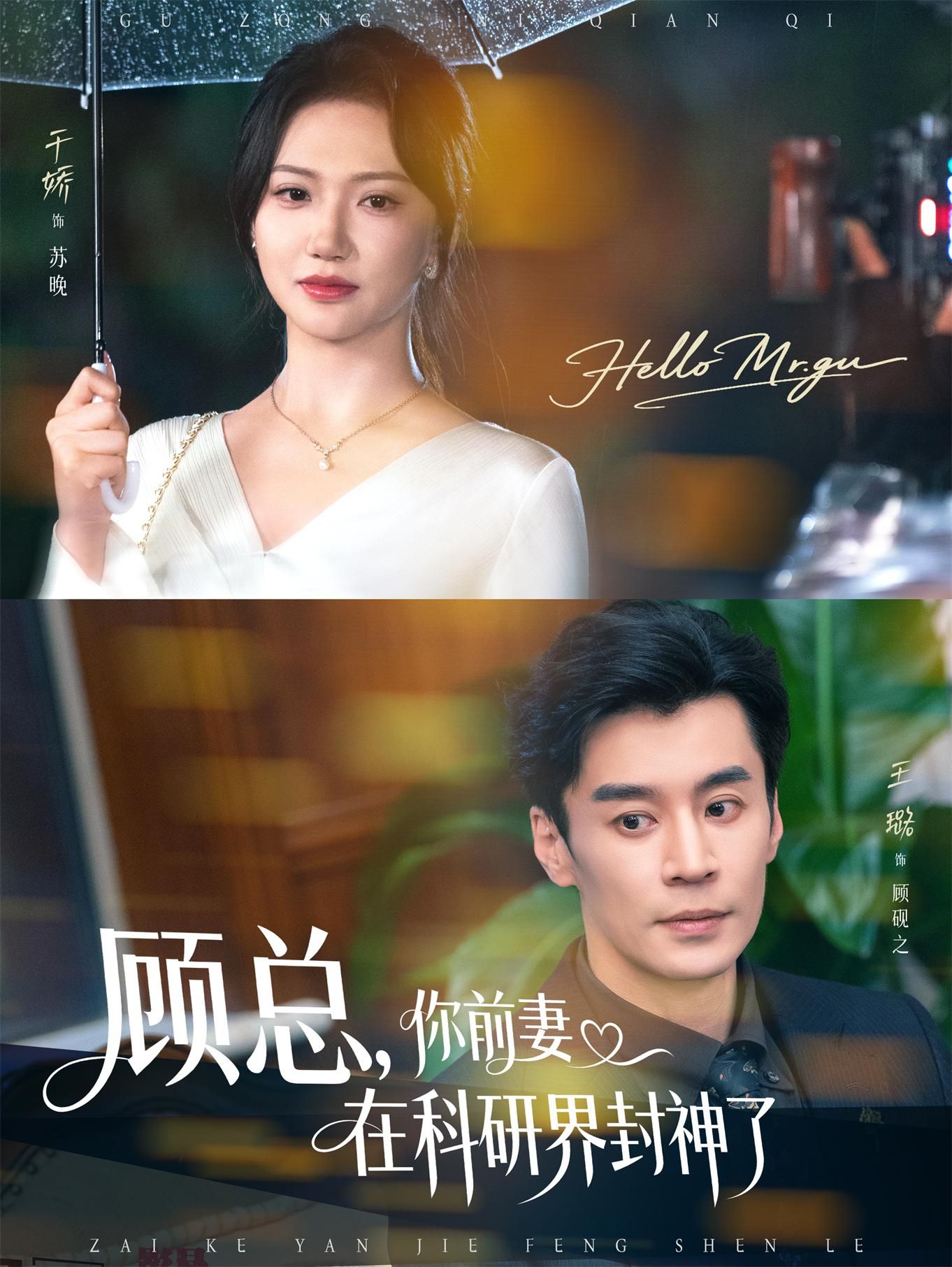 短剧 《顾总你前妻在科研界封神了》 高清无删减全集完整版在线看  第1张