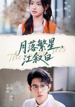 热门短剧月落繁星江叙白全集免费无广告，未删减在线观看，百度夸克网盘资源免费下载。  第1张