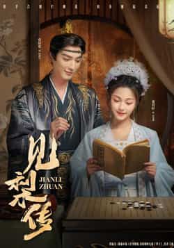 热门短剧见梨传全集完整版免费在线观看,未删减版百度网盘、夸克网盘资源下载分享。  第1张 热门短剧见梨传全集完整版免费在线观看,未删减版百度网盘、夸克网盘资源下载分享。  第1张