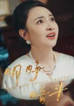 热门短剧明睁暗斗全集未删减,免费在线观看,百度夸克网盘资源分享下载。  第1张 热门短剧明睁暗斗全集未删减,免费在线观看,百度夸克网盘资源分享下载。  第1张