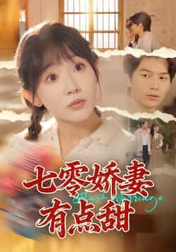 热门短剧七零娇妻有点甜全集完整版免费无水印在线观看播放,百度夸克网盘未删减资源分享下载。  第1张 热门短剧七零娇妻有点甜全集完整版免费无水印在线观看播放,百度夸克网盘未删减资源分享下载。  第1张