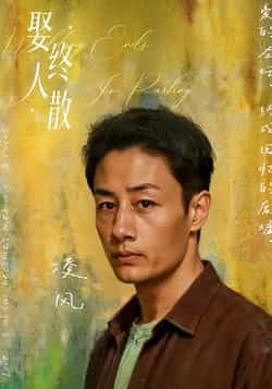 热门短剧娶终人散全集完整版免费稳定在线观看,未删减版百度网盘、夸克网盘资源分享下载。  第1张 热门短剧娶终人散全集完整版免费稳定在线观看,未删减版百度网盘、夸克网盘资源分享下载。  第1张