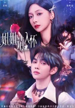 热门短剧姐姐请入怀全集完整版纯净免费在线,未删减版百度网盘、夸克网盘免费资源分享下载。  第1张 热门短剧姐姐请入怀全集完整版纯净免费在线,未删减版百度网盘、夸克网盘免费资源分享下载。  第1张