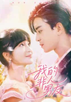 热门短剧我的非人男友全集完整版免费在线观看未删减,百度夸克网盘免费分享下载资源。  第1张 热门短剧我的非人男友全集完整版免费在线观看未删减,百度夸克网盘免费分享下载资源。  第1张